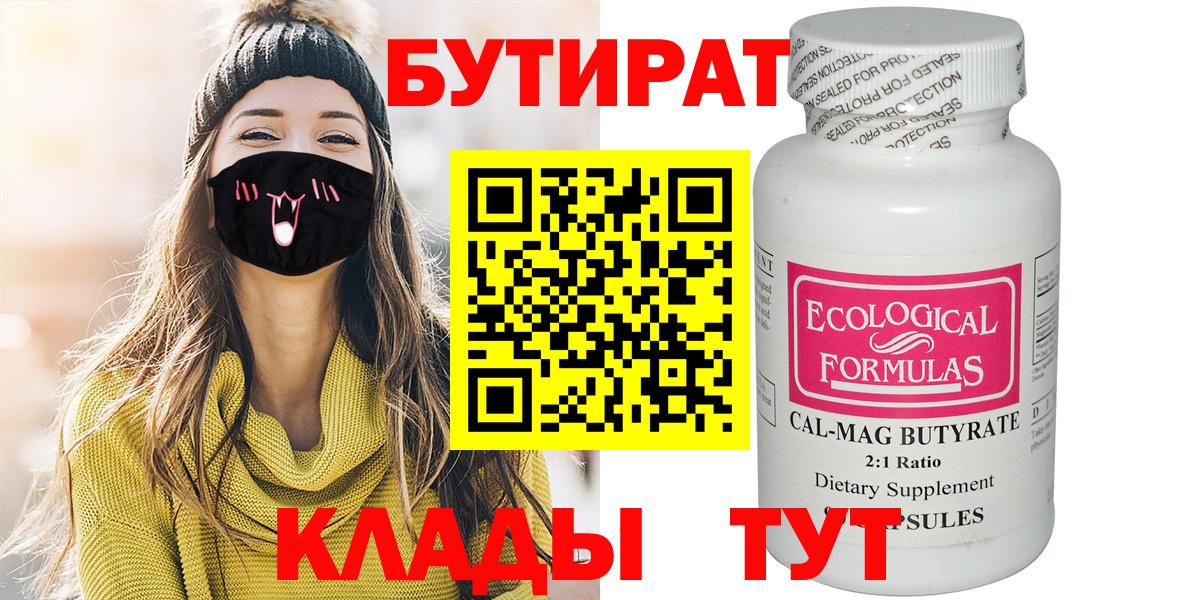 Бутират BDO  Вход с VPN  БУТИРАТ  Осинники 