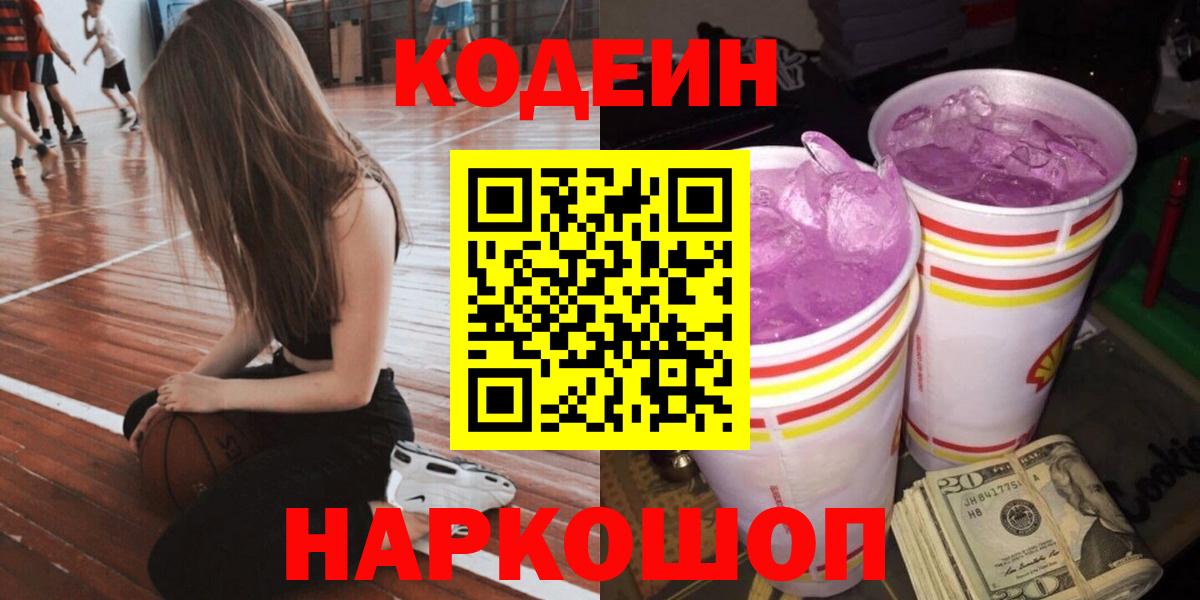 Кодеиновый сироп Lean напиток Lean (лин) Осинники