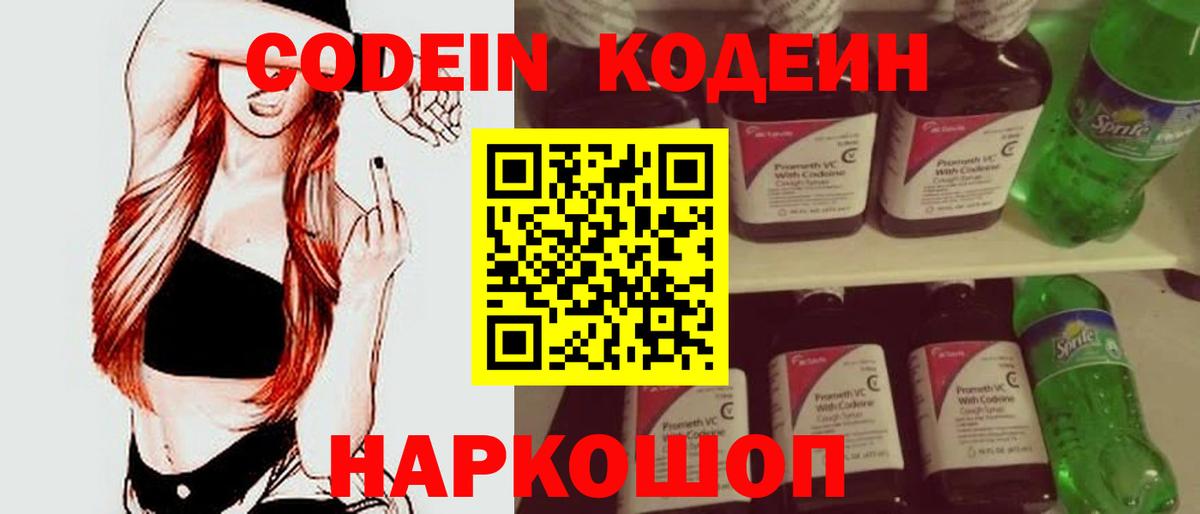 Кодеиновый сироп Lean напиток Lean (лин)  Кодеиновый сироп Lean напиток Lean (лин)  Вход с VPN  Осинники 
