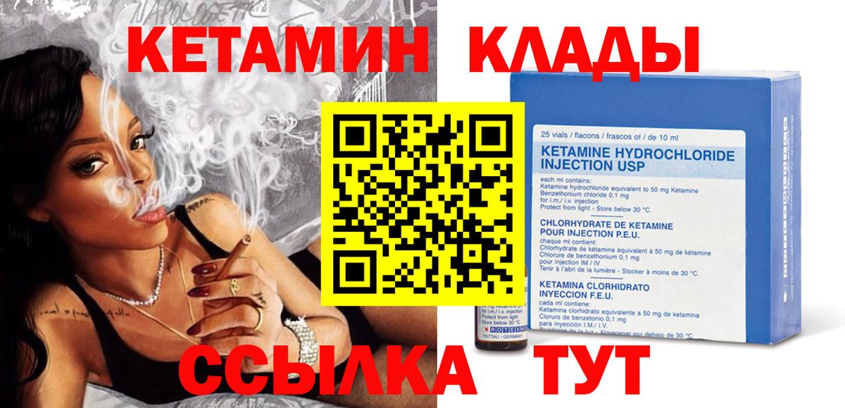 Осинники  КЕТАМИН VHQ  Вход с VPN 
