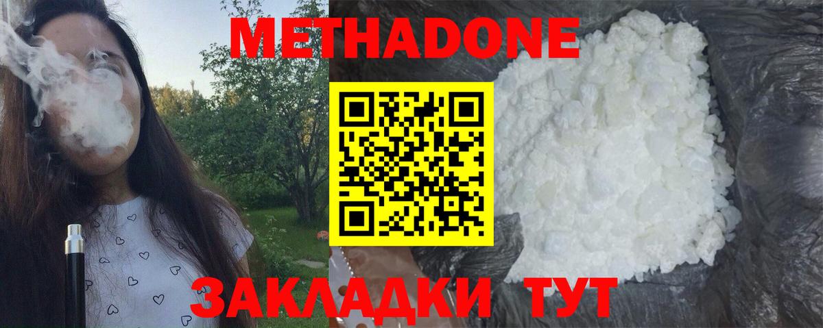 Метадон methadone  МЕТАДОН мёд  Осинники  Вход с VPN 