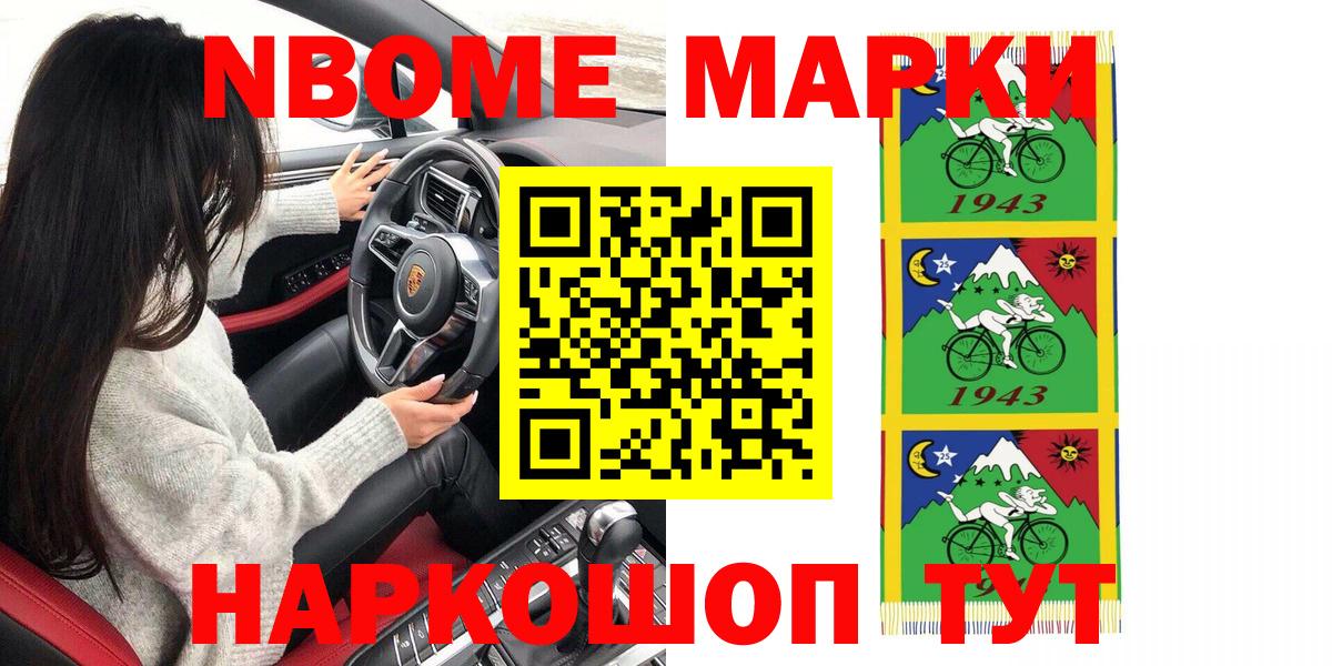Марки N-bome 1,5мг  Марки N-bome 1,5мг  купить закладку  Осинники  Вход с VPN 