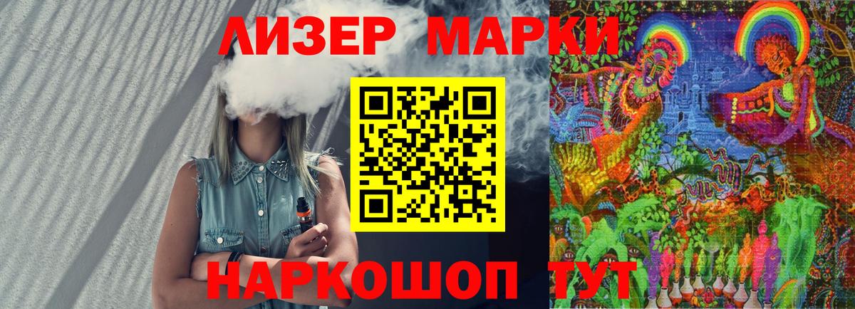 Наркотические марки 1500мкг Осинники