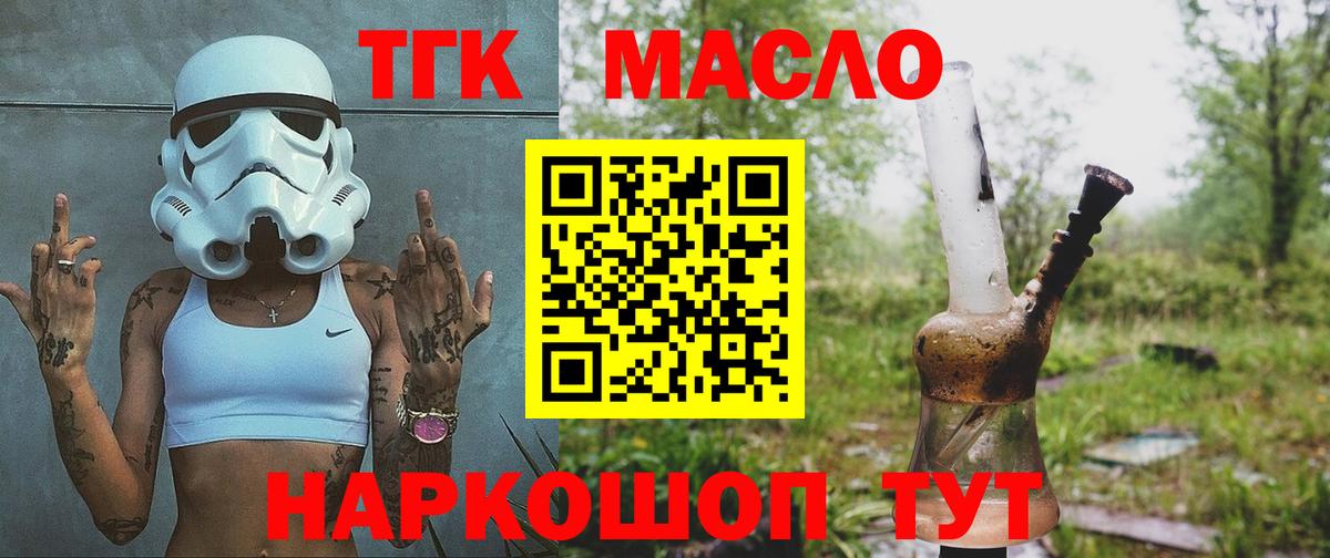 Дистиллят ТГК Wax  дарнет шоп  Вход с VPN  Осинники  ТГК Wax 